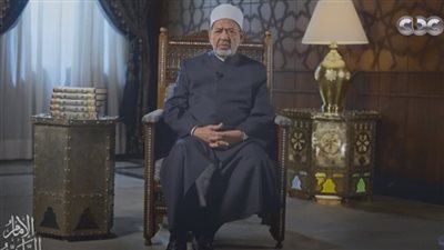 شيخ الأزهر: لا حل إلا تيسير الزواج وعودته لصورته البسيطة (فيديو)