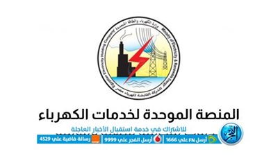 منصة الكهرباء تسجيل الدخول للمنصة الموحدة لخدمات الكهرباء خطوات التسجيل والتقديم على تركيب عداد الكهرباء الكودي