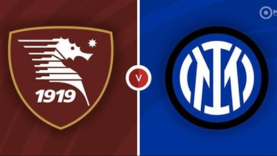 موعد مباراة ساليرنيتانا ضد إنتر ميلان اليوم الجمعة 7/4/2023 في الدوري الإيطالي والقناة الناقلة
