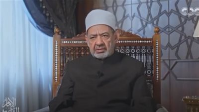 تعليق هام لـ شيخ الأزهر بشأن خطورة العادات والتقاليد على وضع المرأة (فيديو)