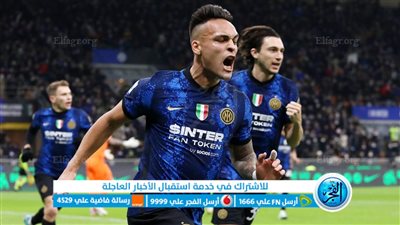 موعد مباراة إنتر ميلان ومونزا في الدوري الإيطالي والقناة الناقلة 