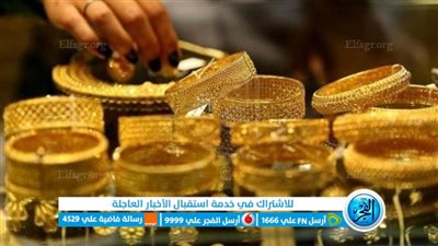 ارتفاع جديد.. حركة جديدة في سعر الذهب اليوم في مصر