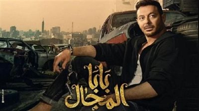 بعد عرض الحلقة الـ20.. مسلسل 
