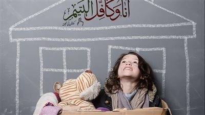 يوم اليتيم.. تعرف على الاحتفال العالمي وأهم تفاصيل المناسبة