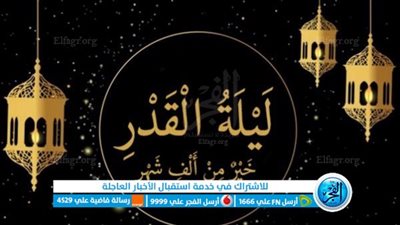 العشر الأواخر من رمضان.. فضل إحياء ليلة القدر