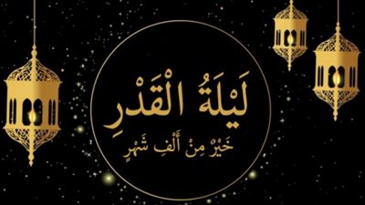 موعد ليلة القدر.. فضلها وسبب تسميتها بهذا الاسم 