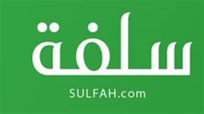 خطوات التسجيل في منصة سلفة الإلكترونية السعودية.. والشروط