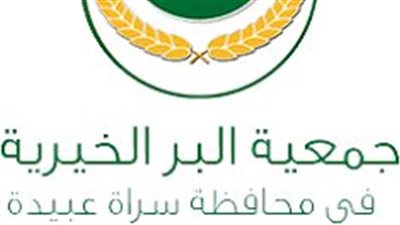 19 مستفيدًا من إعانة الزواج المقدمة من جمعية البر بسراة عبيدة