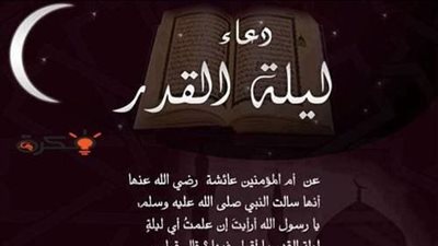 أجمل أدعية ليلة القدر 2023.. 