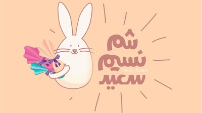 شم النسيم.. تعرف على سبب تسميته وطقوس الاحتفال به 