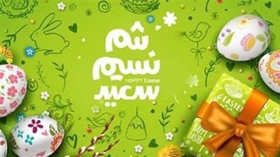 تعرف على قصة الاحتفال بيوم شم النسيم 