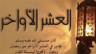 أمور هامة عن الاعتكاف في المسجد