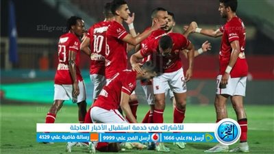 عاجل.. 3 لاعبين يرحلون عن الأهلي بشكل نهائي
