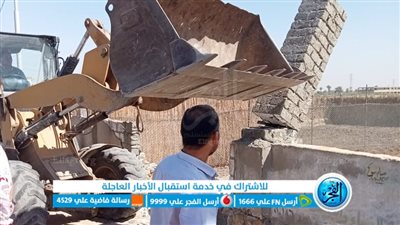 إزالة 6 حالات تعد وبناء مخالف على الأراضي الزراعية وخارج الحيز العمراني بمركز أبشواي 