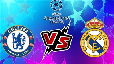 القنوات المفتوحة الناقلة لمباراة تشيلسي وريال مدريد Real Madrid اليوم في دوري أبطال أوروبا 2022/2023 والتشكيل
