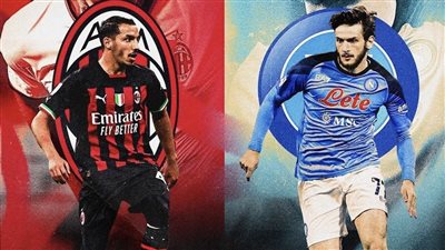لياو ضد كفارا.. موعد مباراة ميلان ضد نابولي في ذهاب ربع نهائي دوري أبطال أوروبا