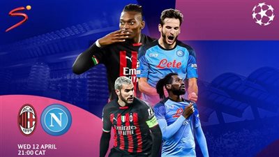 القنوات المفتوحة الناقلة لمباراة ميلان ونابولي اليوم في دوري أبطال أوروبا