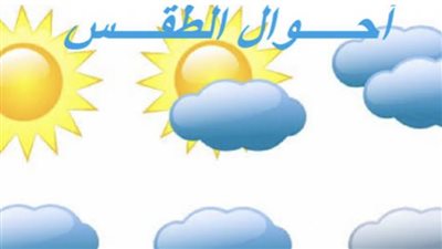 عاجل.. تباين في درجات الحرارة وسقوط الأمطار بالمحافظات
