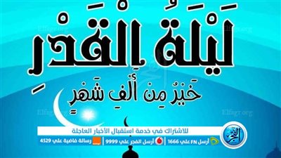 ليلة القدر خير من ألف شهر || متى ليلة القدر 2023 وعلاماتها وفضلها 