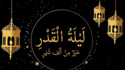 تعرف على علامات ليلة القدر