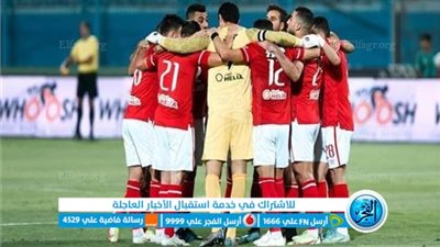 موعد مباراة الأهلي المقبلة أمام الرجاء البيضاوي المغربي في ذهاب ربع نهائي دوري أبطال إفريقيا