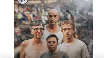 شاهد.. برنامج ذكاء اصطناعي يحول أثرياء العالم إلى فقراء