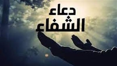 دعاء للمريض في ليلة القدر.. اللهم بعدد من سجد وشكر، نسألك أن تشفي كل مريض شفاءً لا يغادر سقما