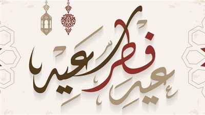 موعد أول أيام عيد الفطر 2023