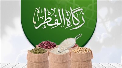 أحكام زكاة الفطر.. تخرج حبوبا وهذا آخر موعد