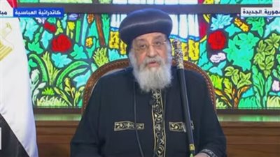 البابا تواضروس: تزامن أعياد المسلمين والمسيحيين يزيد المحبة.. ومصر غنية بالبركات الروحية
