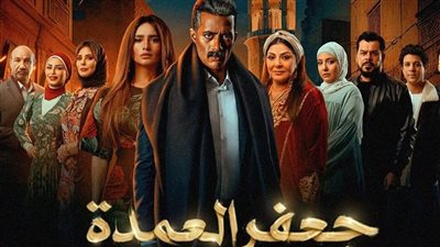 عاجل.. تعرف على نهاية مسلسل جعفر العمدة ضمن مسلسلات رمضان 2023