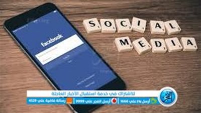 أبرزها الإدمان.. تعرف على مخاطر الفيس بوك