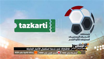 احجز الآن || طرق سريعة للحجز عبر موقع تذكرتي لحجز مباراة الأهلي والرجاء المغربي