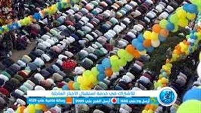 مواعيد صلاة عيد الفطر المبارك في محافظات مصر