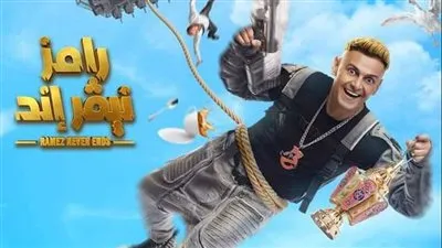 عاجل.. سقوط محمد الغيطي في برنامج 