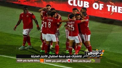 موعد مباراة الأهلي ضد الرجاء المغربي في ذهاب ربع نهائي دوري أبطال إفريقيا.. والقناة الناقلة والتشكيل