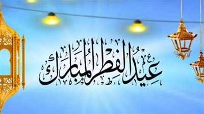 دعاء للمتوفي في عيد الفطر المبارك 2023