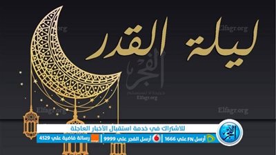 كيف يتم احياء ليلة القدر.. وصايا لإحياء ليلة 27 رمضان 