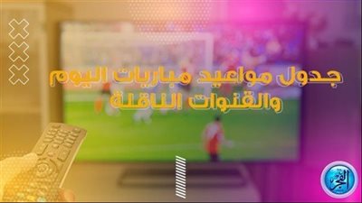 أبرزهم الأهلي ضد الرجاء.. مواعيد مباريات اليوم السبت 22-4-2023 في جميع الدوريات والقنوات الناقلة