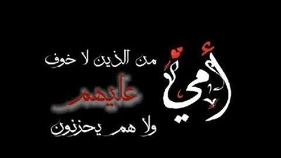 دعاء لامي المتوفية في ليلة القدر.. اللهم نجّها من عذاب القبر وعذاب النار، واحشرها مع الصالحين الأتقياء