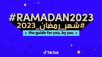 منصة تيك توك تجذب الملايين من محبي الأعمال الدرامية.. وتتيح التفاعل بين صناع المحتوى والجمهور