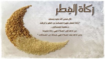 هل يجوز إخراج زكاة الفطر 2023 لشخص واحد؟ الإفتاء تجيب 