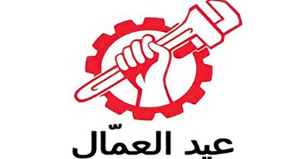 بعد تغييرها.. موعد إجازة عيد العمال 2023