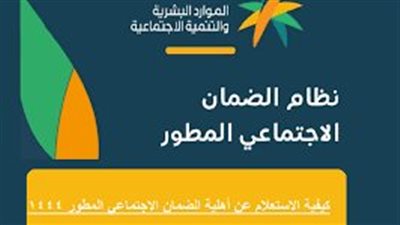 رابط استعلام الضمان المطور برقم الهوية