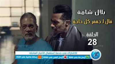 مسلسلات رمضان 2023 | لينك واتش ات مسلسل جعفر العمده الحلقه 28 dailymotion