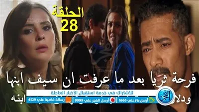 دلال قتلت بلال شامة فيديو || مسلسل جعفر العمدة 28 شاهد مجانا دون اعلانات 