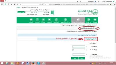 طريقة الاستعلام عن صلاحية الهوية الوطنية من خلال منصة أبشر