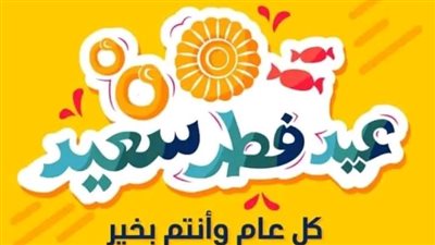 عيد الفطر 2023.. الجمعة أم السبت الإفتاء تجيب 