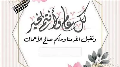 عبارات تهنئه عيد الفطر المبارك..