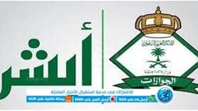 خطوات الاستعلام عن صلاحية الهوية عبر منصة أبشر